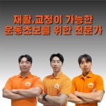 운동독립스쿨 PT 양천향교