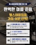 헬스데이짐
