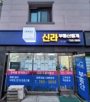 으뜸공인중개사사무소