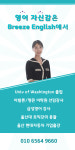 브리즈잉글리쉬스튜디오 영어교습소
