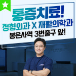 삼성굿본재활의학과의원