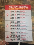 진심즉석떡볶이 캔디점