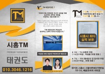 TM태권도장