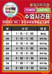 한국파워점핑줄넘기클럽 봉담2지구점
