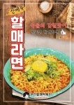 우리할매떡볶이 경북영주점