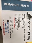 임마누엘음악학원