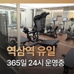 샵피트니스 PT&헬스 역삼점
