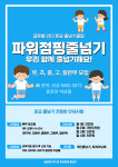 글로벌 리더짐 태권도 파워점핑 줄넘기