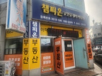 챔피온공인중개사사무소