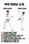 국가대표경희대부부태권도장