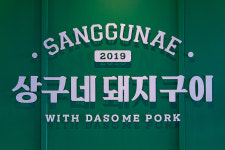 상구네돼지구이 여수웅천점