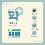 셀메드온누리약국 매일약국