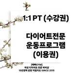 문덕 여성전용 그룹PT&개인PT 예뻐짐