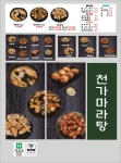 천가마라탕
