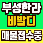 효성맥 공인중개사사무소