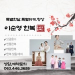 이순영한복