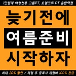 오엘크루 PT 응암역점