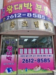 현대왕대박공인중개사사무소