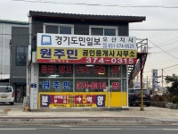 원주민부동산중개