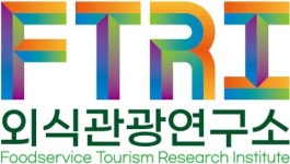 외식관광연구소