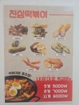 진심즉석떡볶이 캔디점