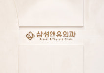 삼성앤유외과의원