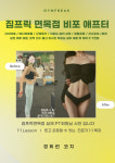 짐프릭 면목점