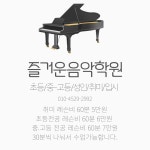 즐거운음악학원