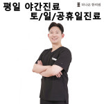 더나은한의원