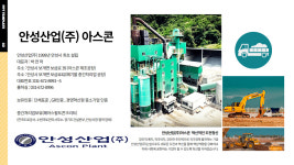 안성아스콘폐기물처리시설