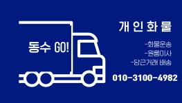 동수GO