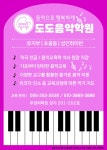 도도음악학원