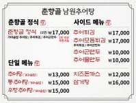 춘향골남원추어탕 봉천점