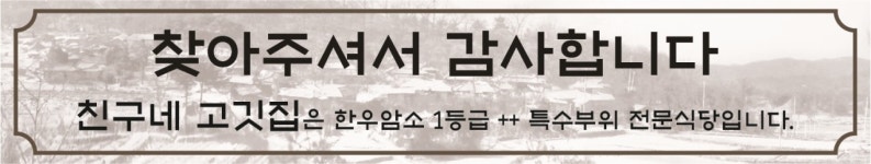 친구네고깃집한우암소정육직판식당