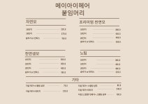 메이아이헤어