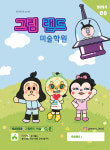 그림랜드 미술학원