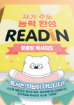 미래엔영어수학 리드인 알엠리딩매쓰학원