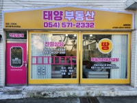태양공인중개사사무소