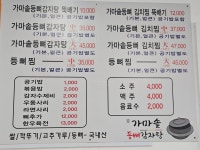 가마솥등뼈감자탕