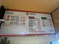 철뚝집 수원대점