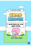 엠베스트SE보라해링턴캠퍼스학원