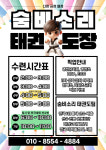 숨비소리 태권도장