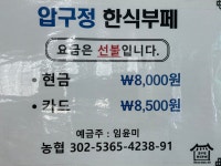 압구정한식부페