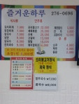 즐거운하루