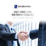 윈트 행정사사무소