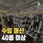 페트릭짐 헬스장&PT 대연점