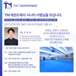 TM태권도장