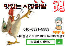 시장닭발