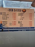 국대동태탕