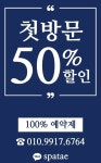 스파태